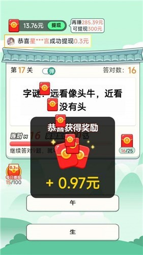 炎獅猜成語紅包版游戲下載截圖3