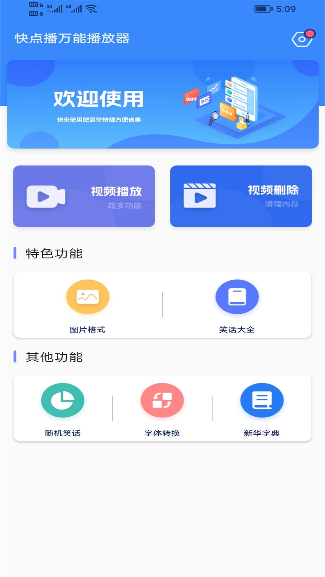 快點播應(yīng)用下載蘋果下載截圖3