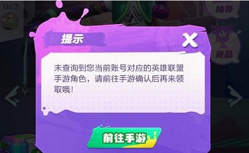 英雄聯(lián)盟手游涂鴉大作戰(zhàn)未查詢到當(dāng)前賬號怎么辦 未查詢到當(dāng)前賬號解決方法