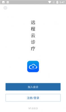 遠(yuǎn)程云診療app安卓版截圖1