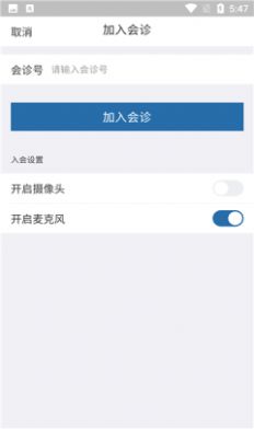 遠(yuǎn)程云診療app安卓版截圖2
