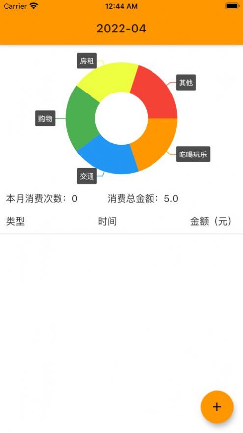 盤子賬單APP最新版截圖1