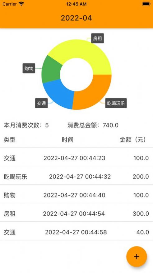 盤子賬單APP最新版截圖2