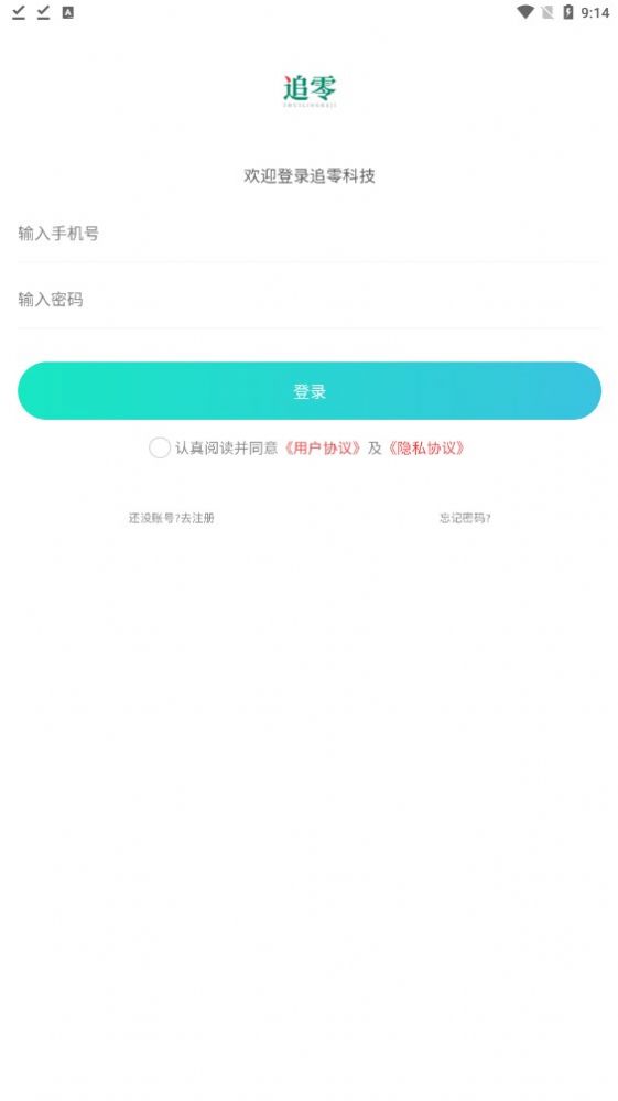 追零科技回收煙盒APP版截圖4