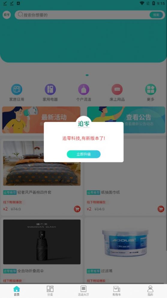 追零科技回收煙盒APP版截圖3