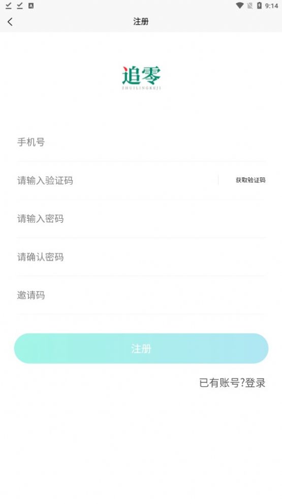 追零科技回收煙盒APP版截圖5