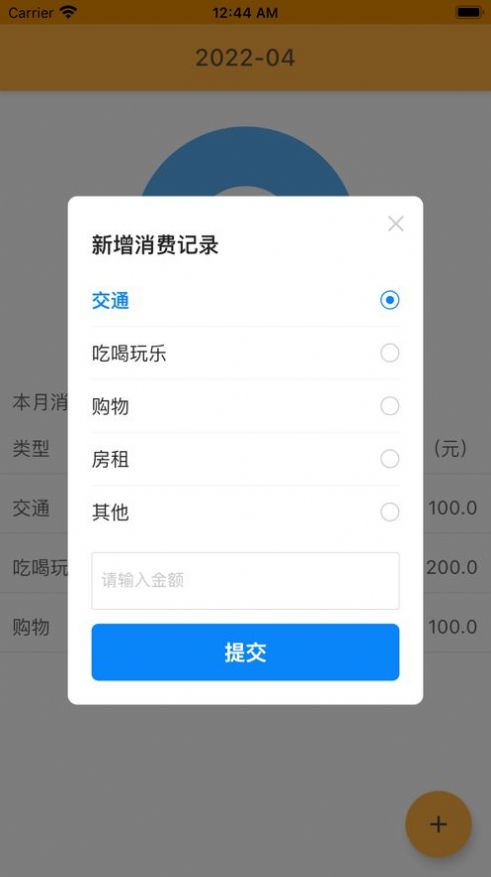 盘子账单APP最新版截图4: