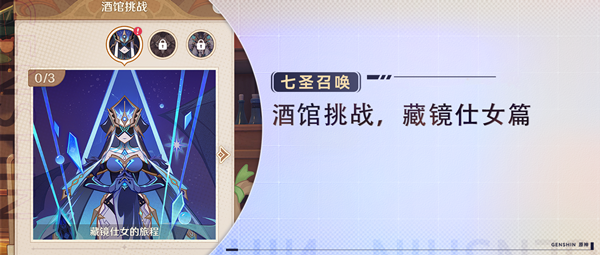 原神藏鏡仕女怎么打 七圣召喚藏鏡仕女打法攻略