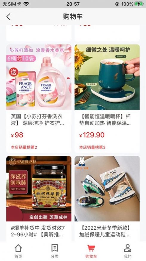 晨君嚴選商城APP版截圖3