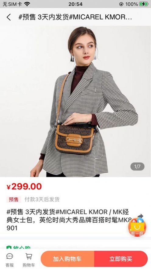 晨君嚴選商城APP版截圖2
