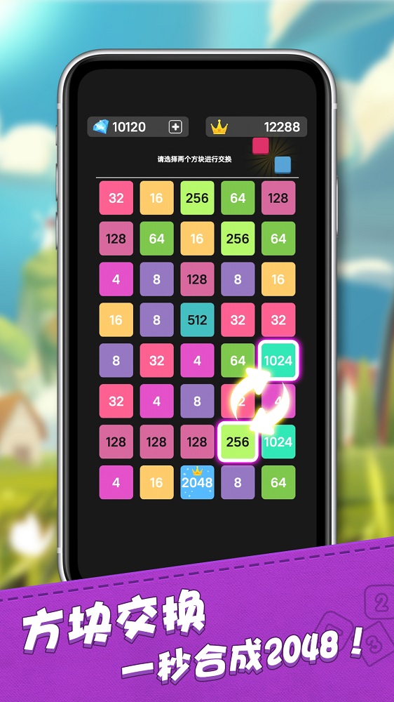 2048合成王者小游戏版1
