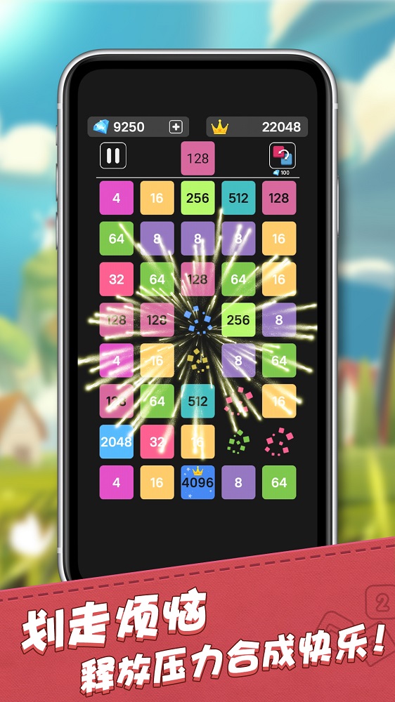 2048合成王者小游戏版4