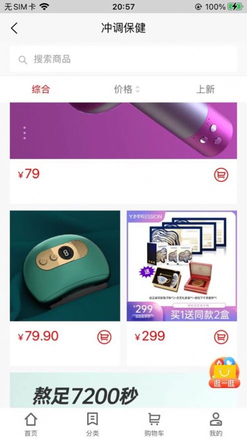 晨君嚴選商城APP版截圖4