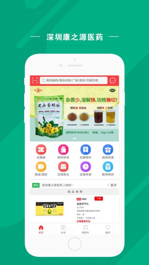 深圳康之源醫(yī)藥商城APP最新版截圖1