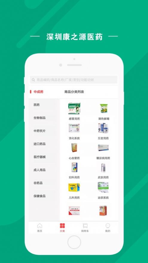 深圳康之源醫(yī)藥商城APP最新版截圖2