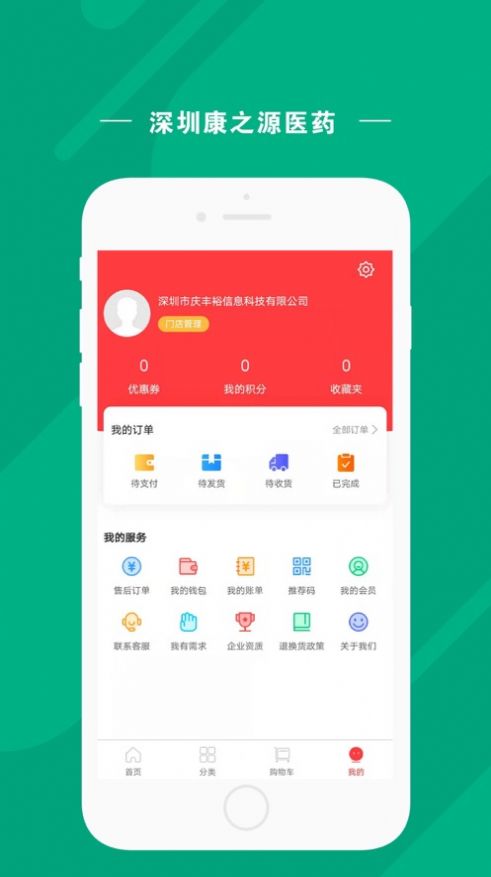 深圳康之源醫(yī)藥商城APP最新版截圖3