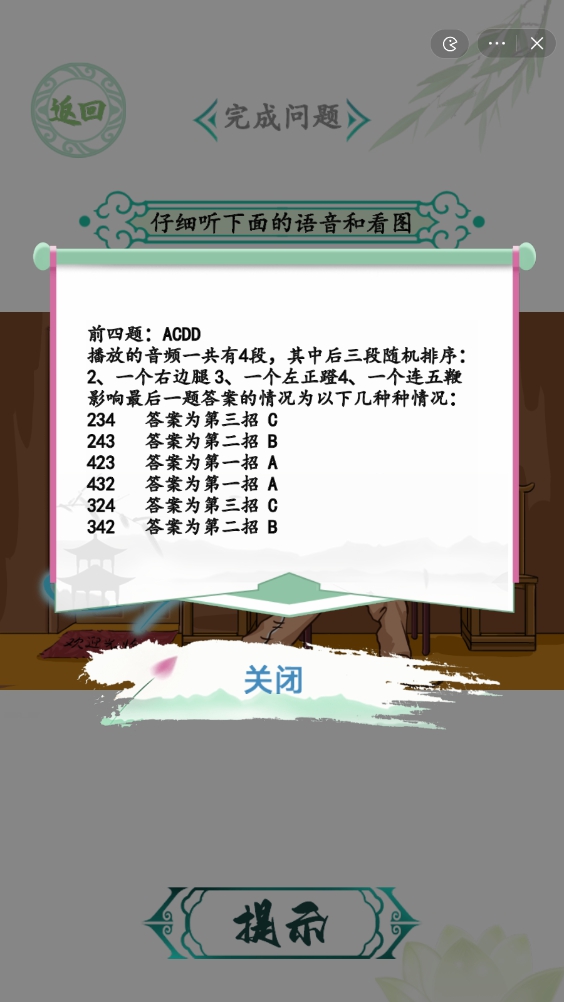 漢字找茬王防呆訓(xùn)練答案 完成問題攻略