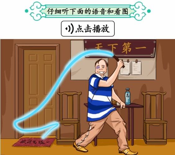 漢字找茬王防呆訓(xùn)練攻略 防呆訓(xùn)練問(wèn)題答案分享