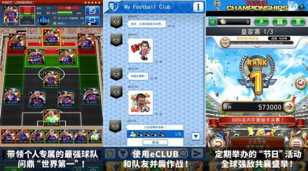 eFootball CHAMPION SQUADS中文版手機(jī)版截圖1