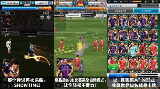 eFootball CHAMPION SQUADS中文版手機(jī)版截圖4