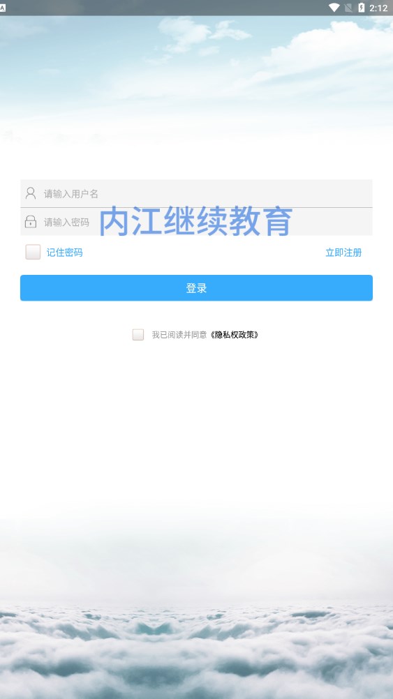 內江繼續(xù)教育網app下載蘋果版截圖1