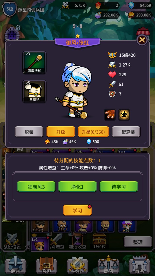 放置傭兵團游戲版截圖2