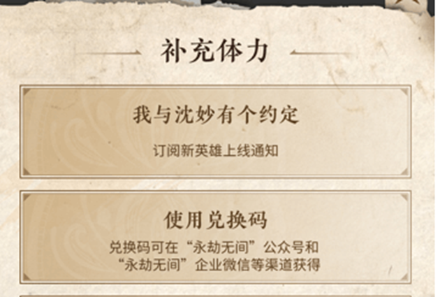 永劫無間沈妙體力兌換碼分享 沈妙活動體力兌換碼最新領(lǐng)取
