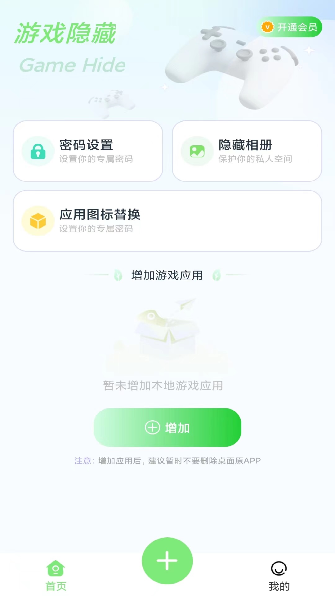 隱藏應用計算器app免費下載蘋果版截圖3