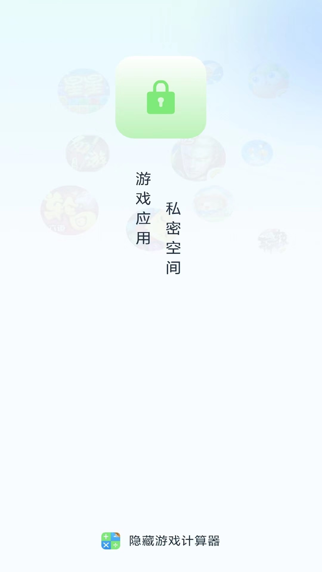 隱藏應用計算器app免費下載蘋果版截圖1