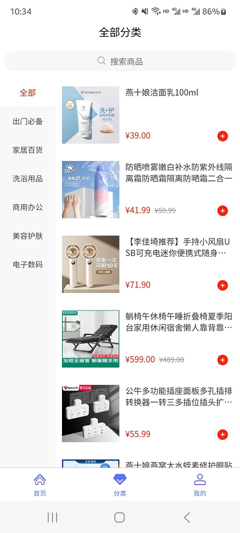 無際生活購物APP版截圖4