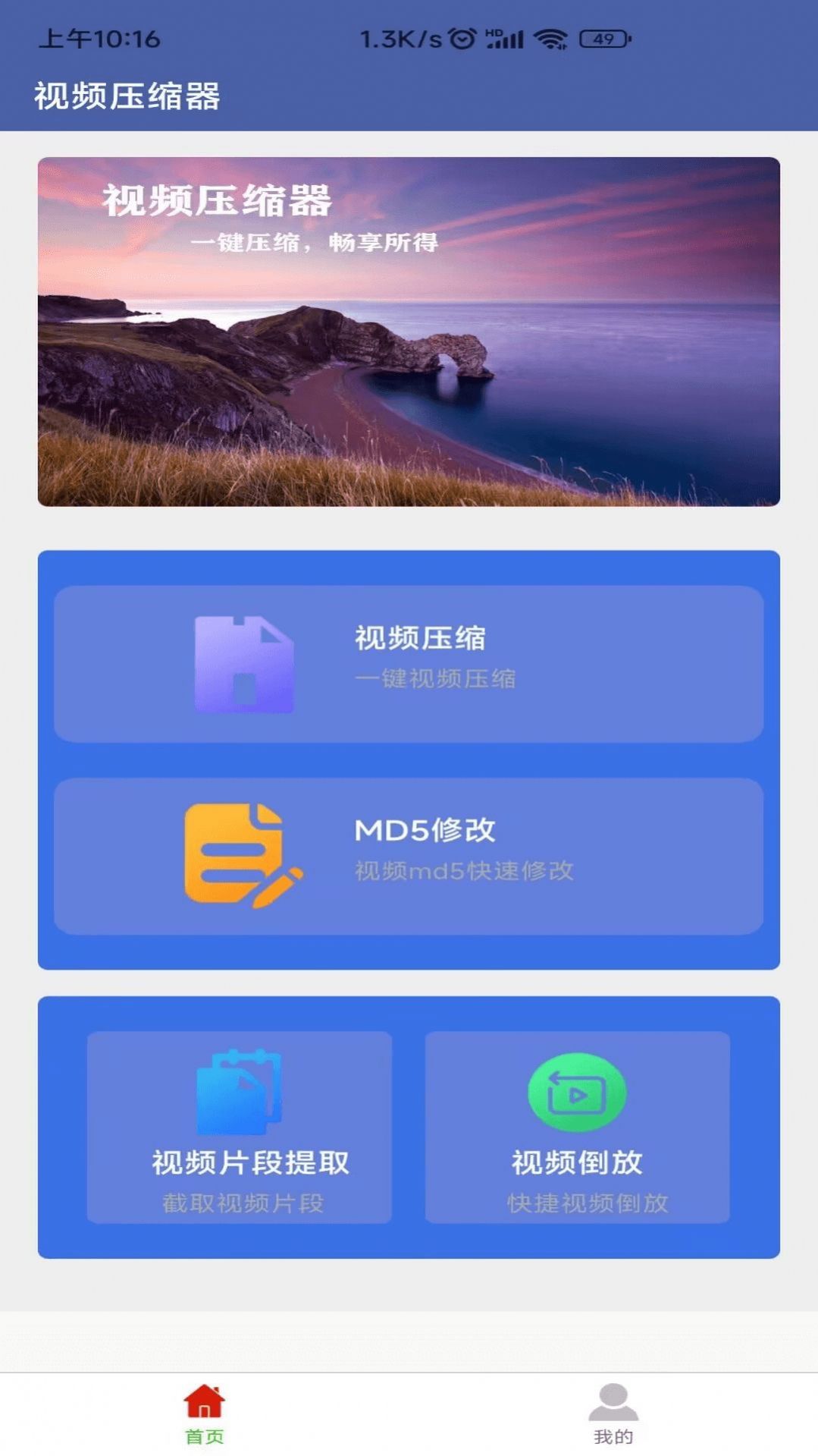 X视频压缩器APP最新版截图3: