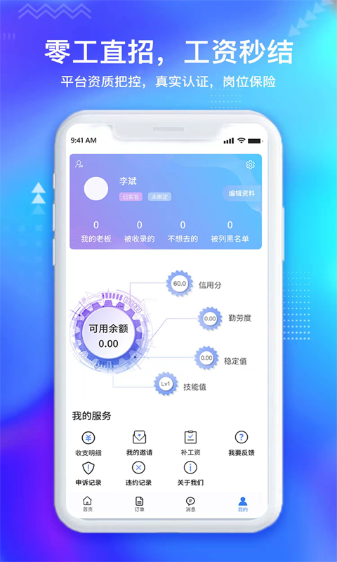 閑時寶就業(yè)版APP下載截圖3