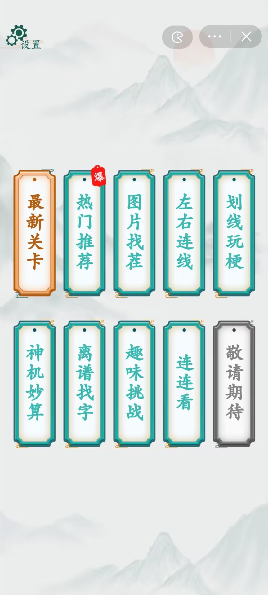 瘋狂梗傳游戲沒廣告下載截圖1
