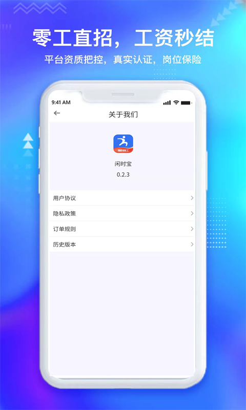 閑時寶就業(yè)版APP下載截圖4