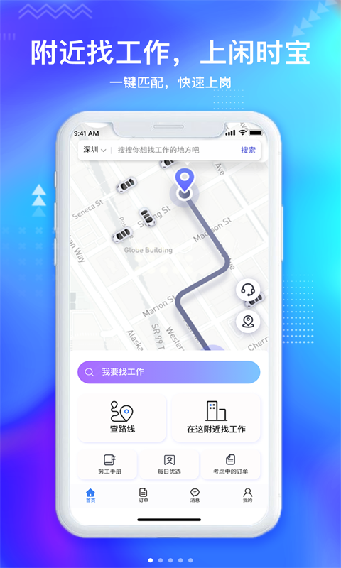 閑時寶就業(yè)版APP下載截圖5