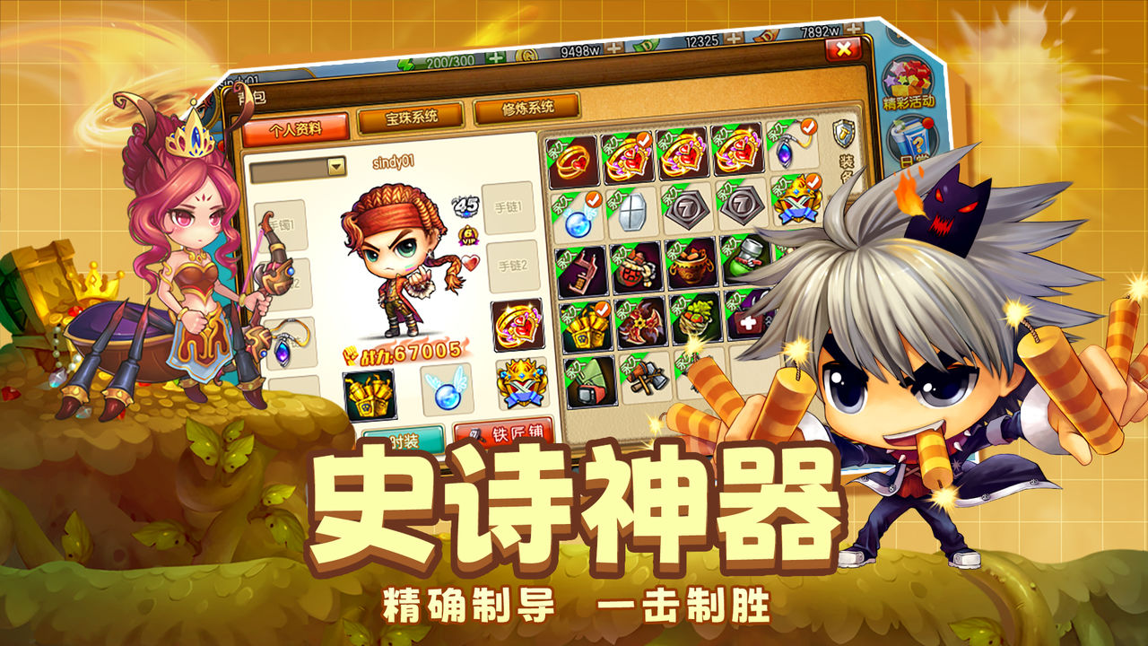 彈彈堂大冒險手游服下載截圖3