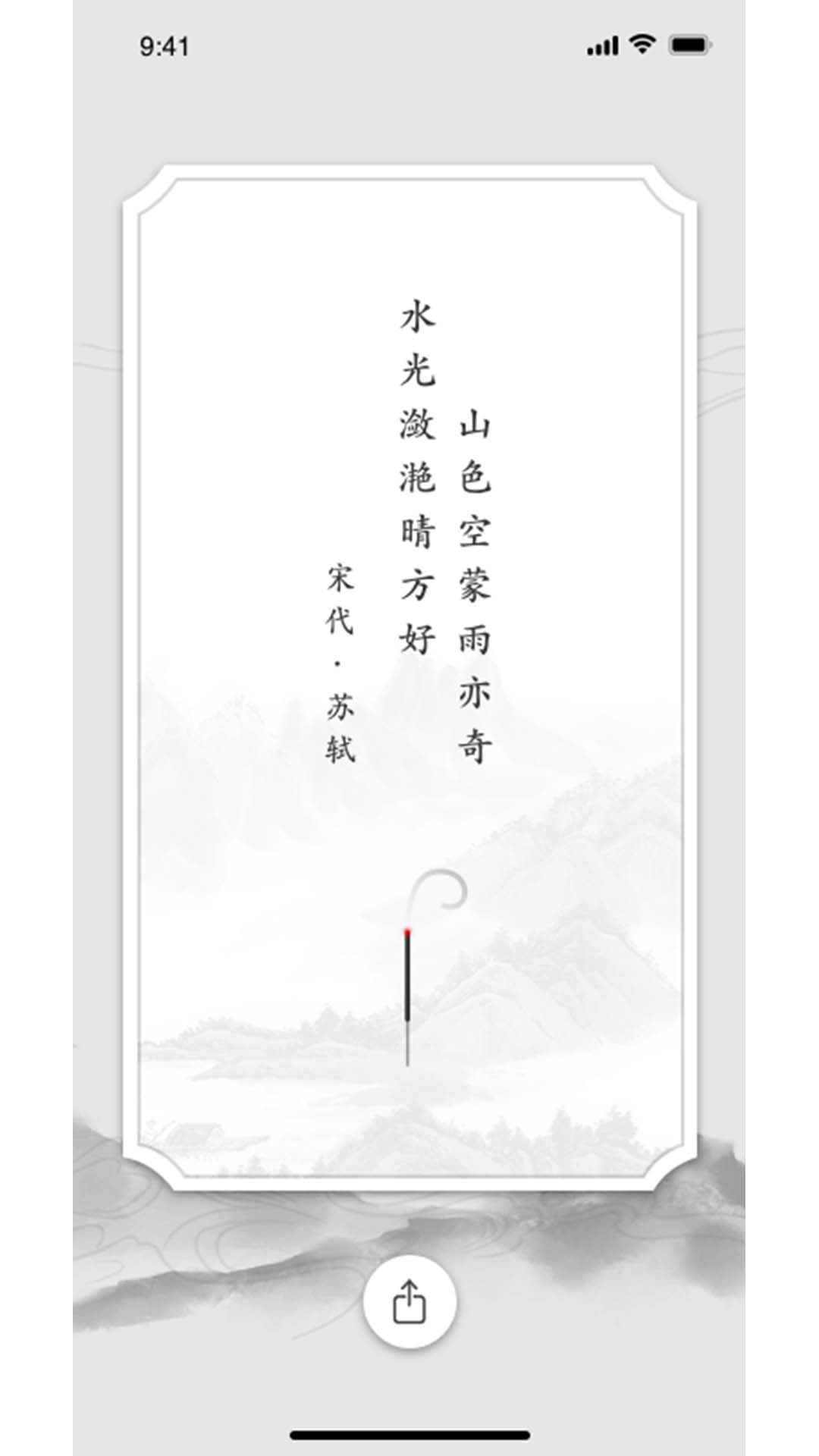 一炷香冥想助手APP最新版截圖4