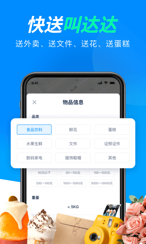 達(dá)達(dá)快送司機(jī)端汽車(chē)版app下載截圖4