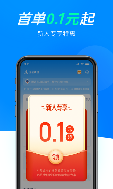 達(dá)達(dá)快送司機(jī)端汽車(chē)版app下載截圖3