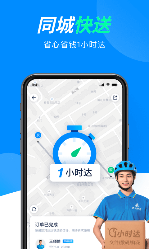 達(dá)達(dá)快送司機(jī)端汽車(chē)版app下載截圖1