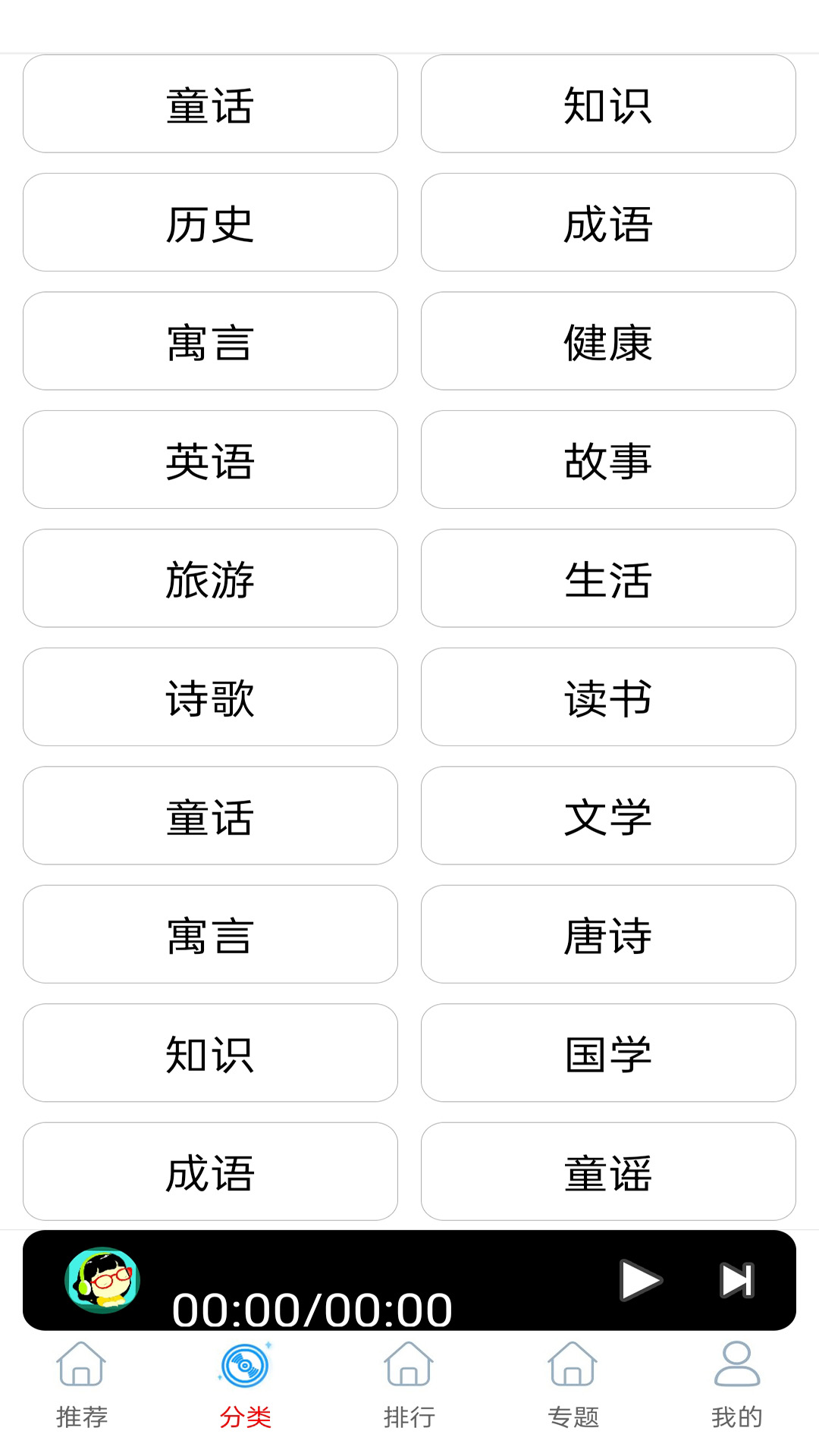 FM快聽收音機APP下載截圖1