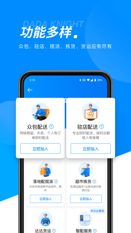 達(dá)達(dá)快送騎手app下載最新版截圖2