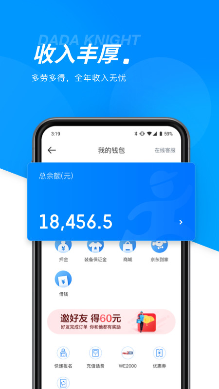 達(dá)達(dá)快送騎手app下載最新版截圖4