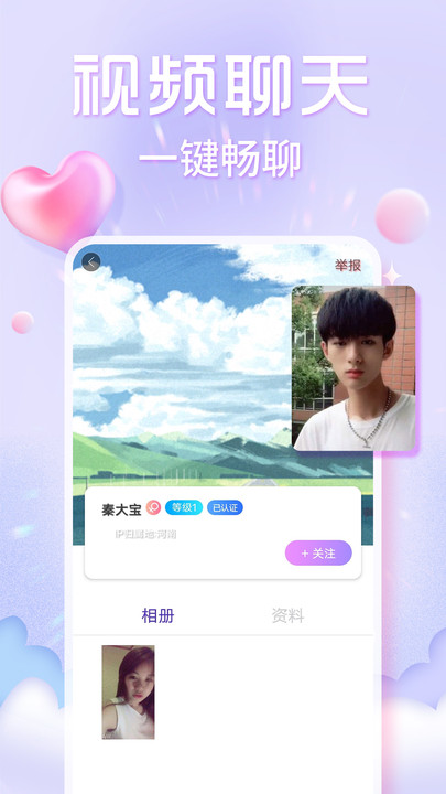 歡泡視頻聊天APP版截圖4