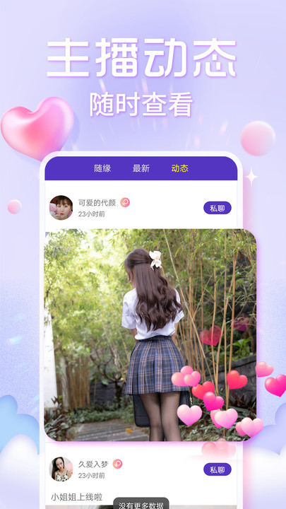 歡泡視頻聊天APP版截圖5