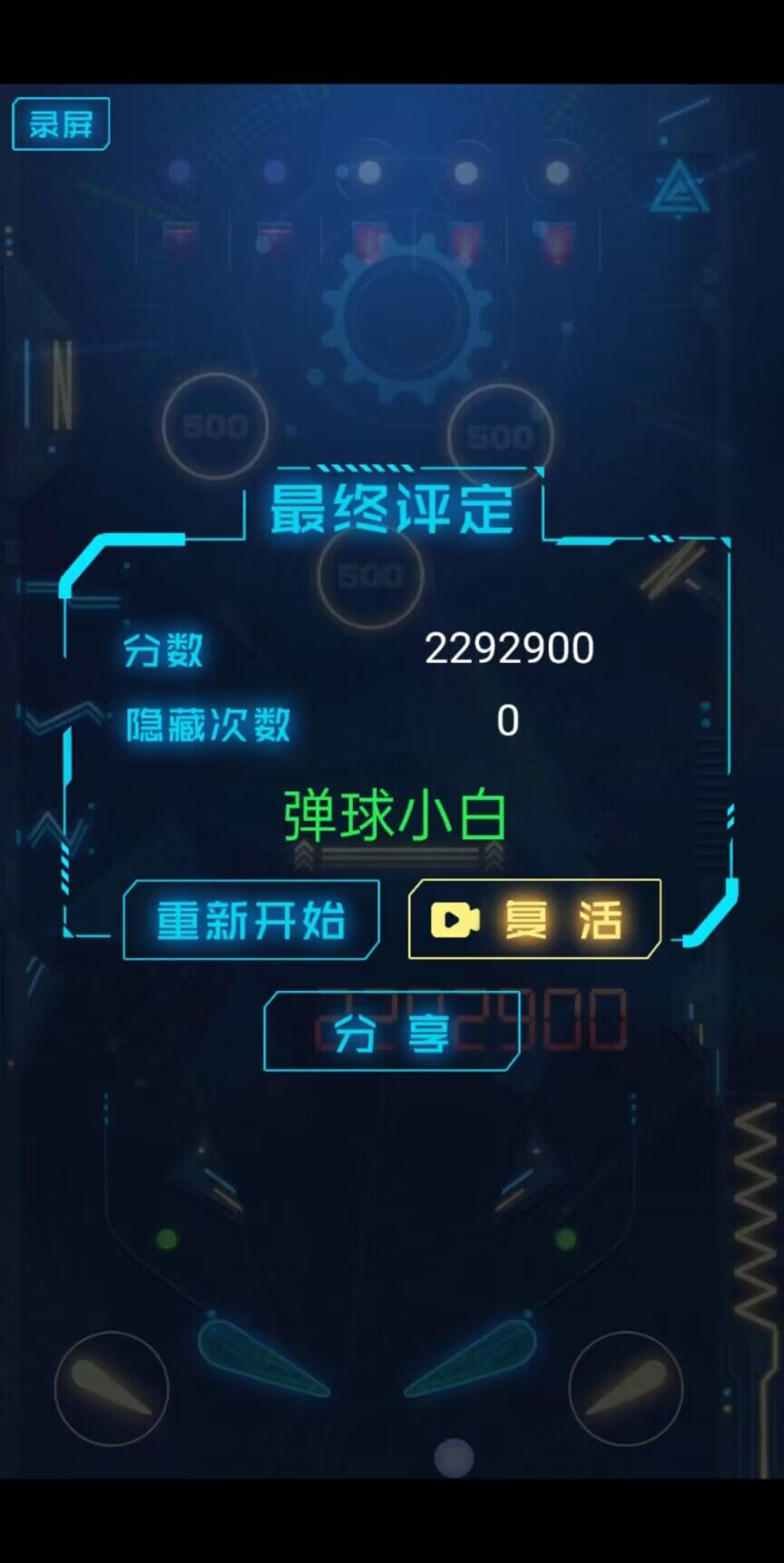 懷舊彈球游戲安卓版截圖4