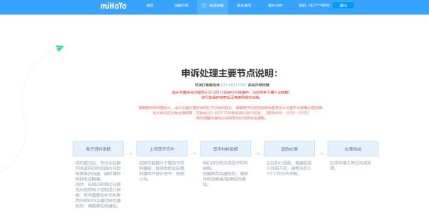 米哈游原神如何進(jìn)行未成年人退款？進(jìn)入成長關(guān)愛平臺提交申請