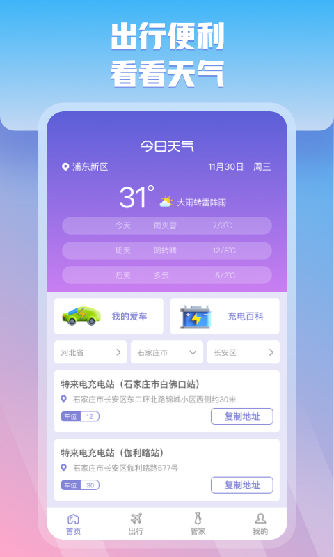充管家充電樁APP版截圖4