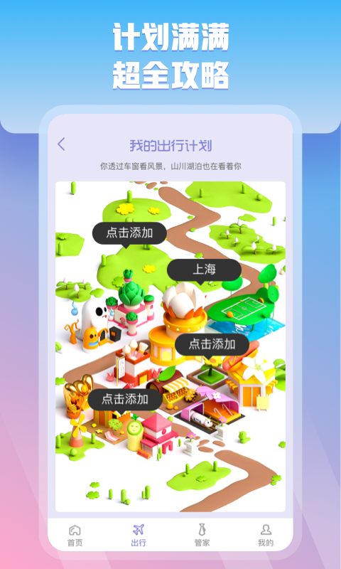 充管家充電樁APP版截圖3