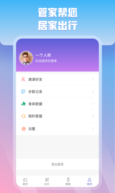 充管家充電樁APP版截圖2